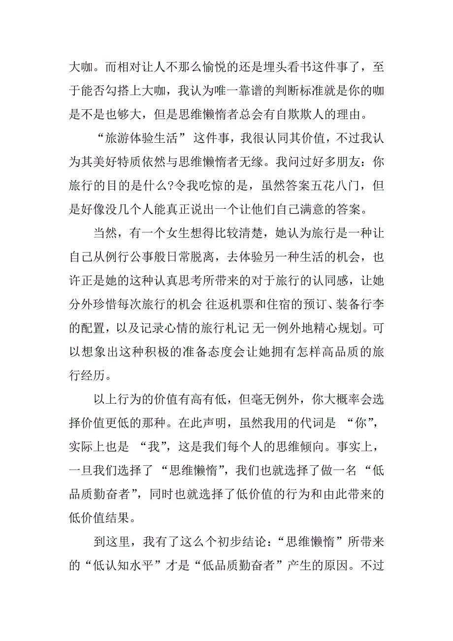 最新关于低品质勤奋者读后感.docx_第4页