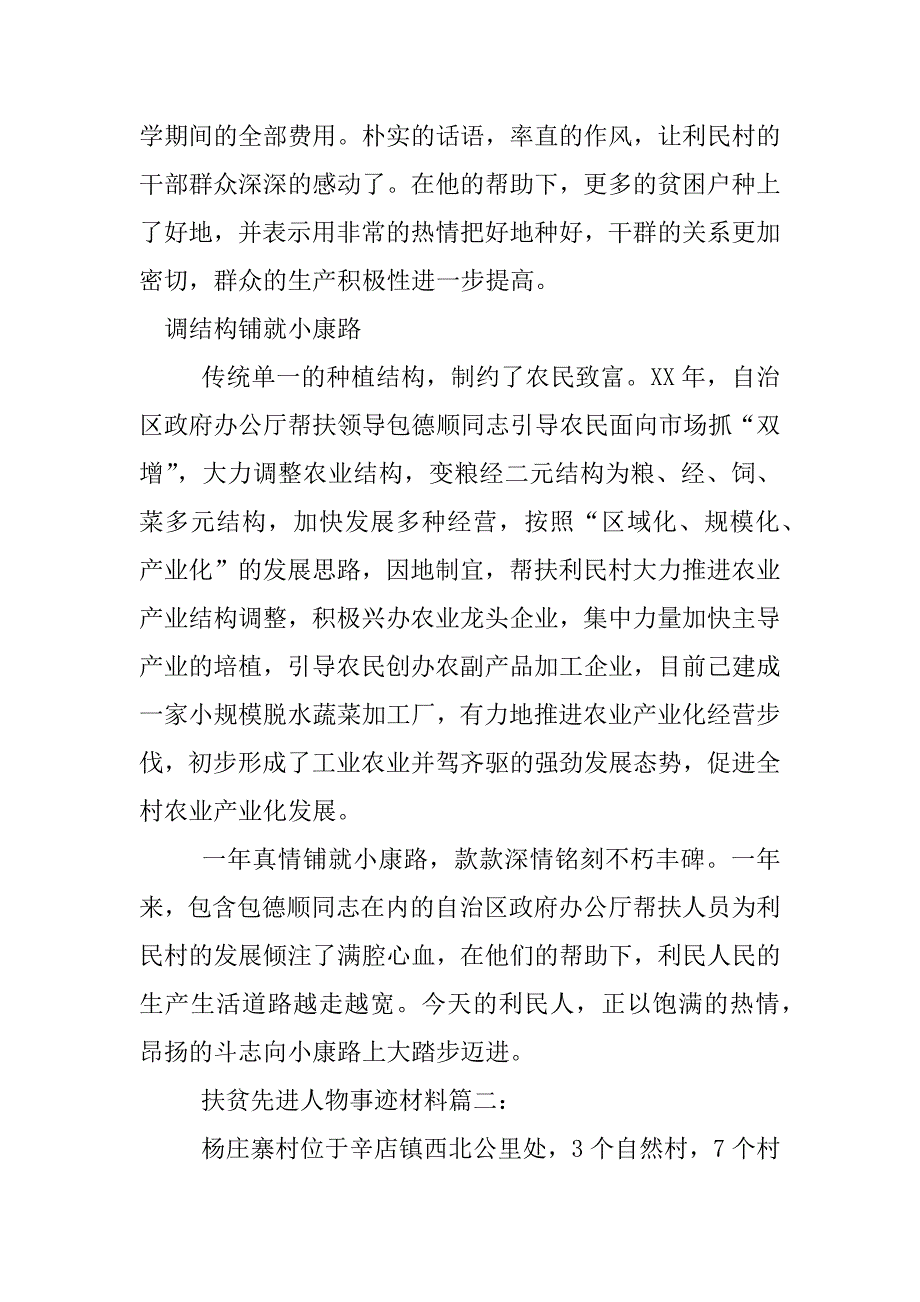 扶贫先进人物事迹材料.docx_第4页