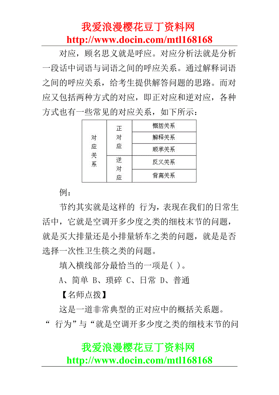 公务员考试行测言语理解：讲方法 重归纳_第2页