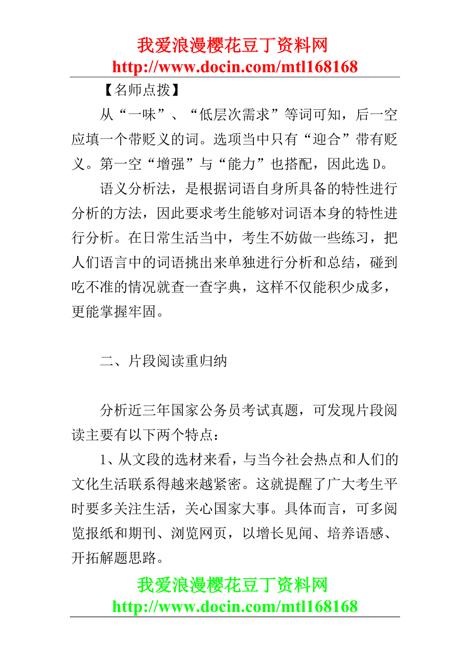 公务员考试行测言语理解：讲方法 重归纳_第4页