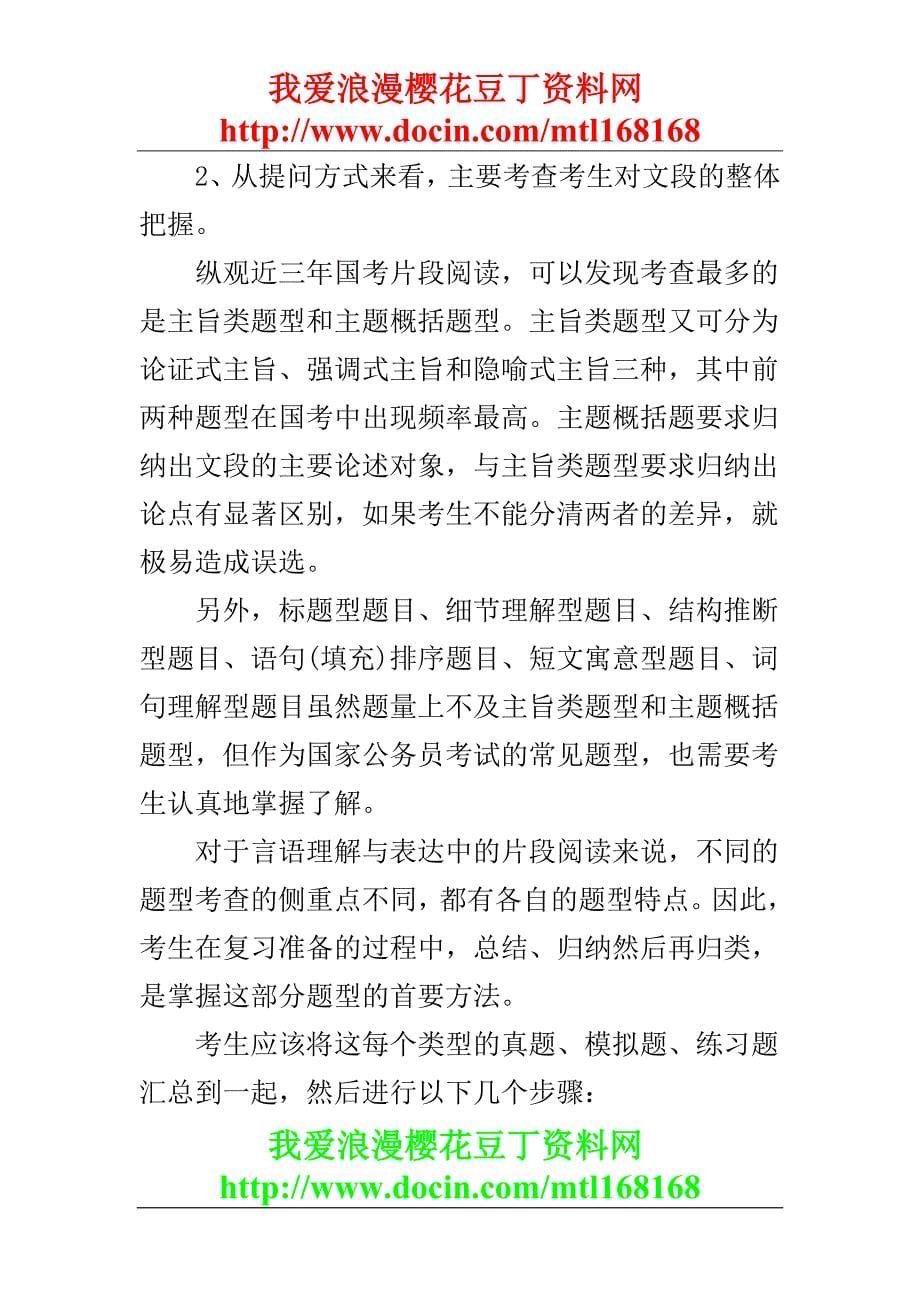 公务员考试行测言语理解：讲方法 重归纳_第5页