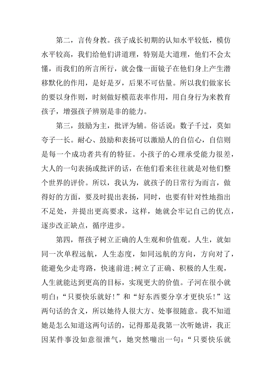 怎样培养孩子发言稿.docx_第2页