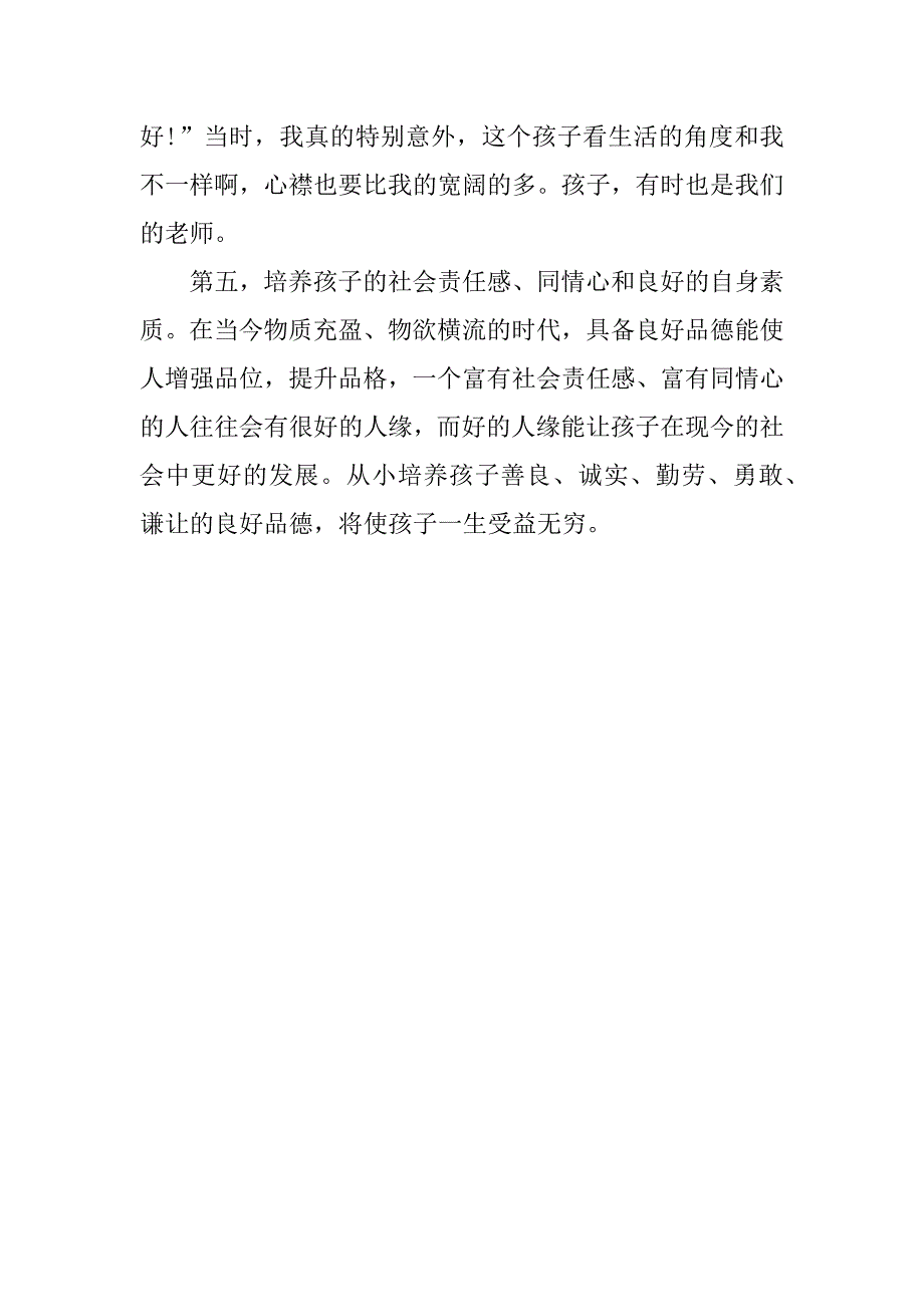 怎样培养孩子发言稿.docx_第3页