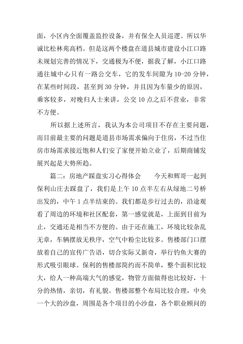 房地产踩盘实习心得体会.docx_第2页