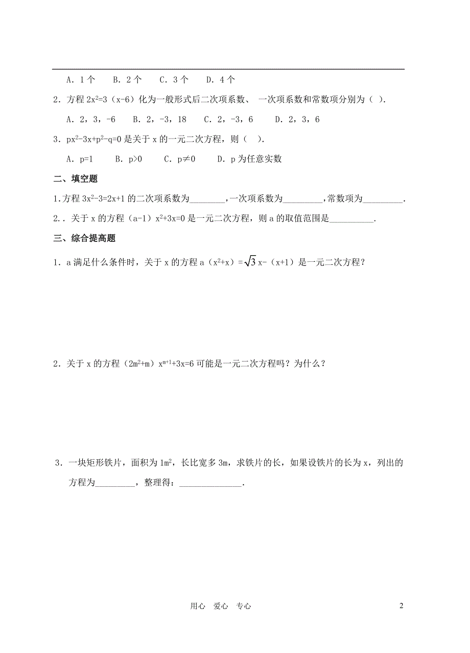 九年级数学上册 2.1 花边有多宽学案 北师大版_第2页