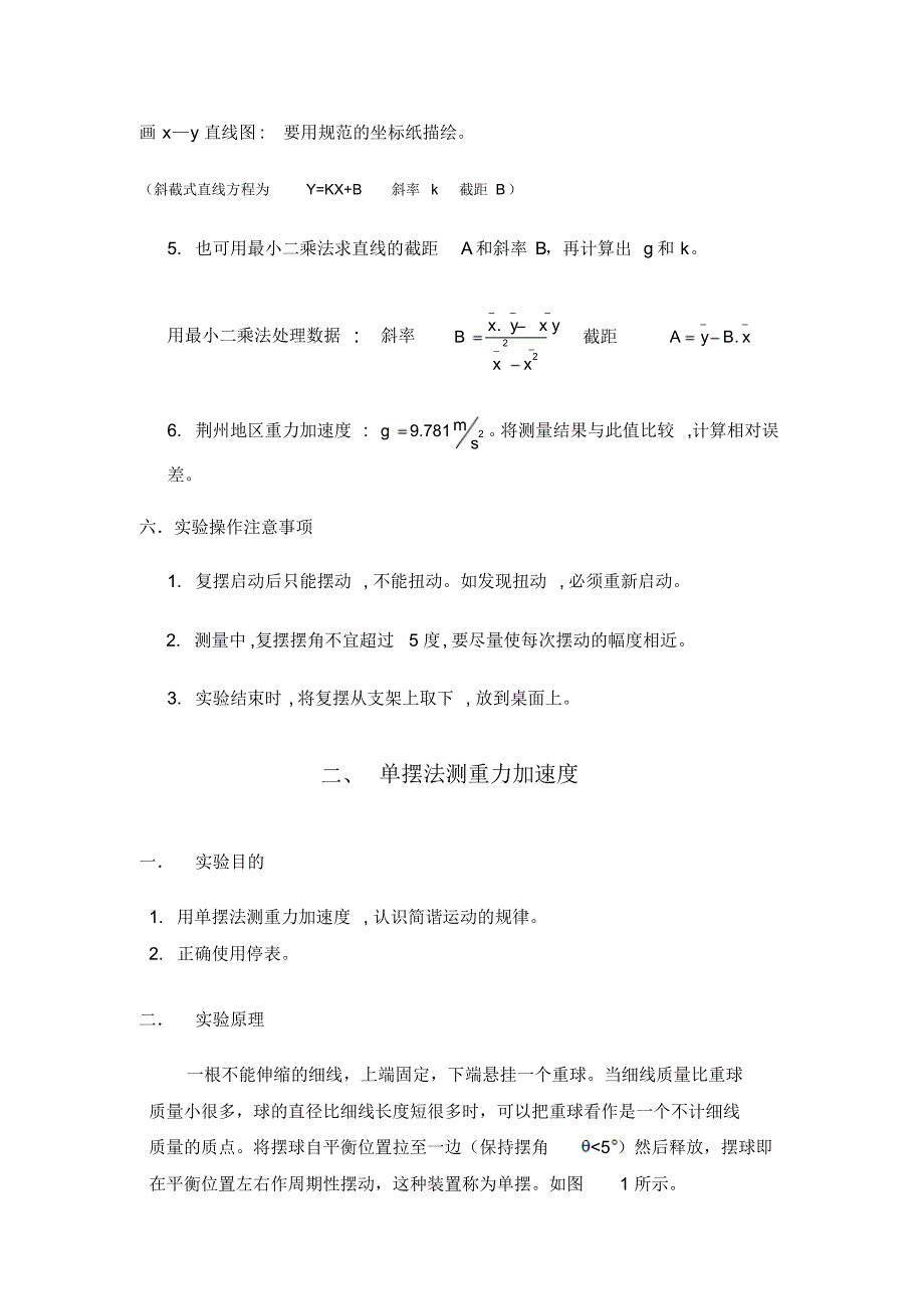 单摆、复摆法测重力加速度大学物理实验_第4页