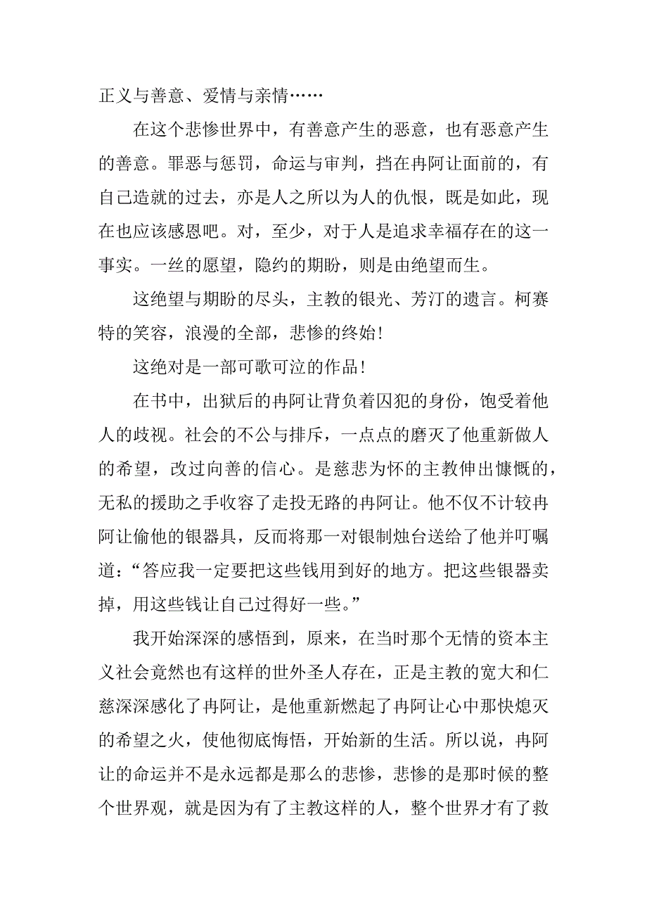 悲惨世界的读后感800字.docx_第3页