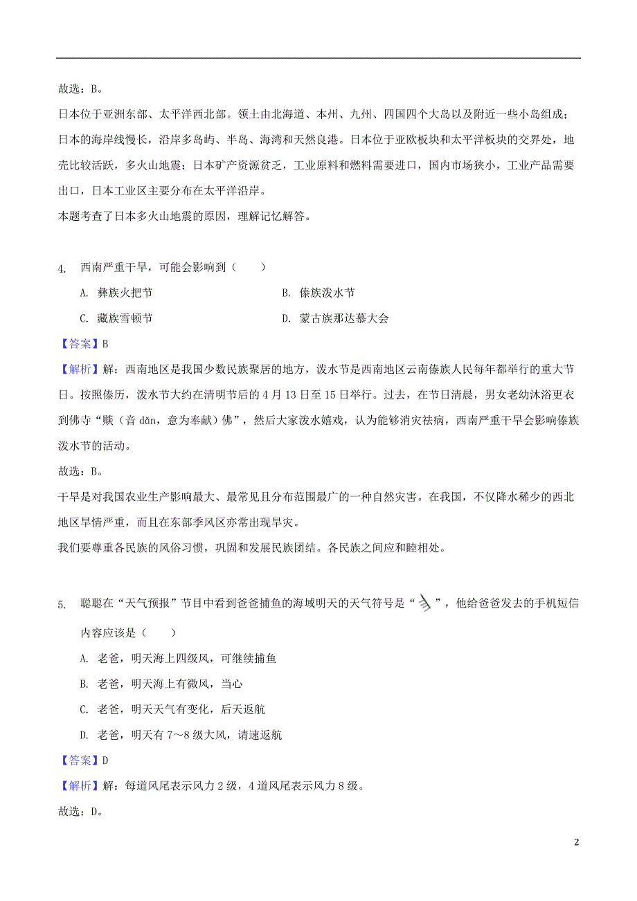 重庆市北碚区2018年度中考地理真题试题（含解析）_第2页