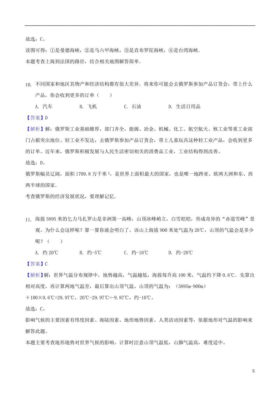 重庆市北碚区2018年度中考地理真题试题（含解析）_第5页
