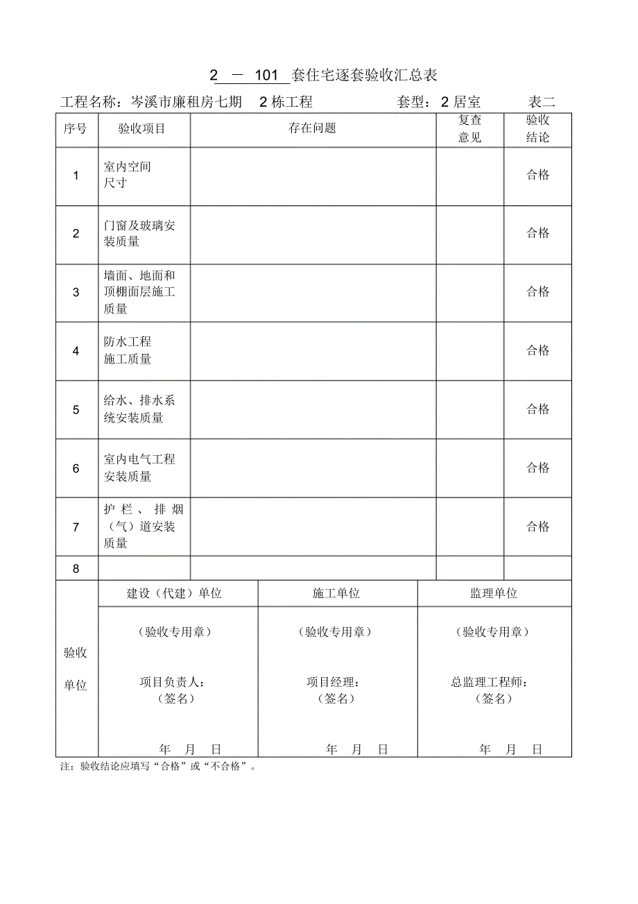 住宅工程质量逐套验收记录(广西表格2016新版表1-表7)_第3页