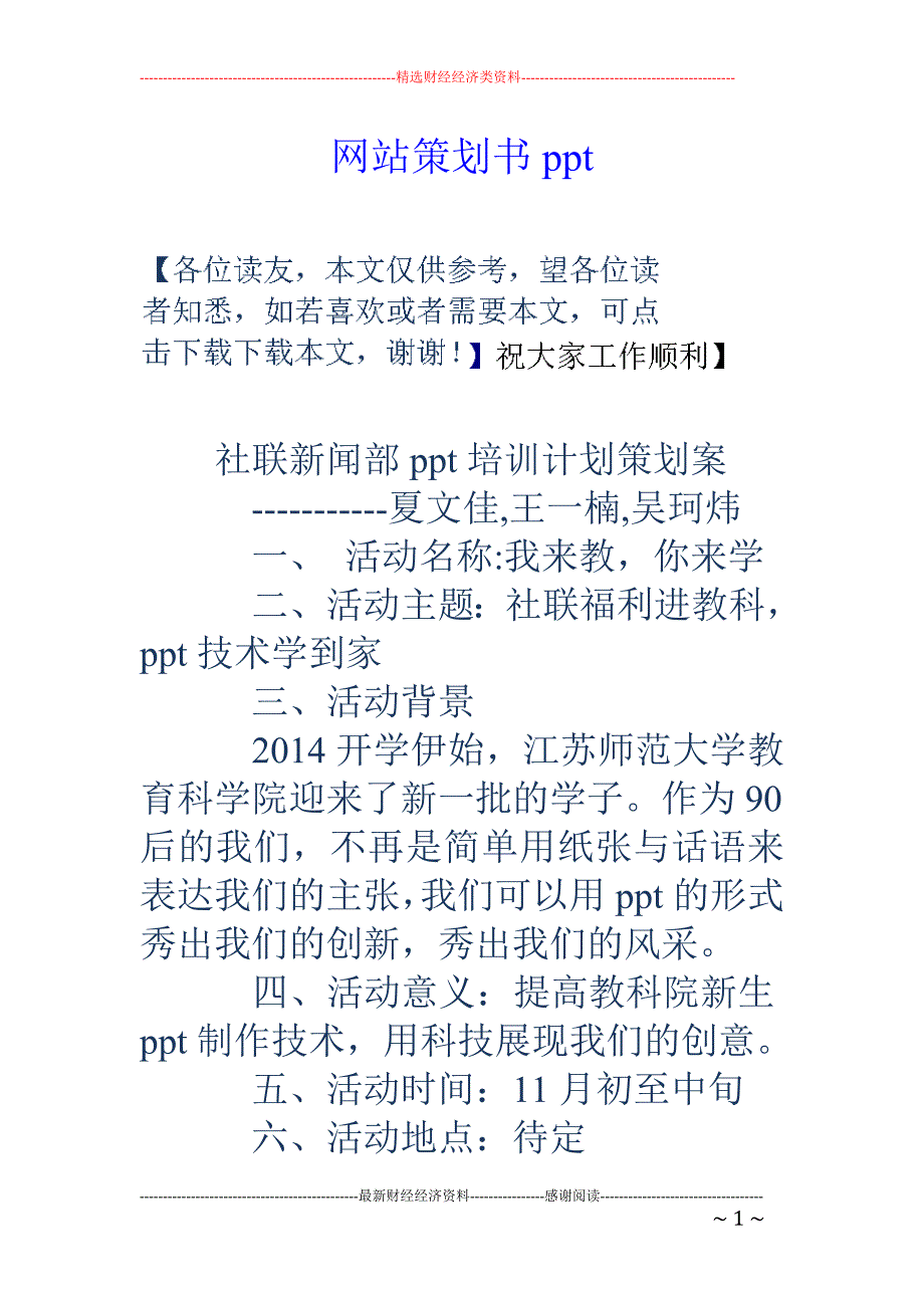 网站策划书ppt_第1页