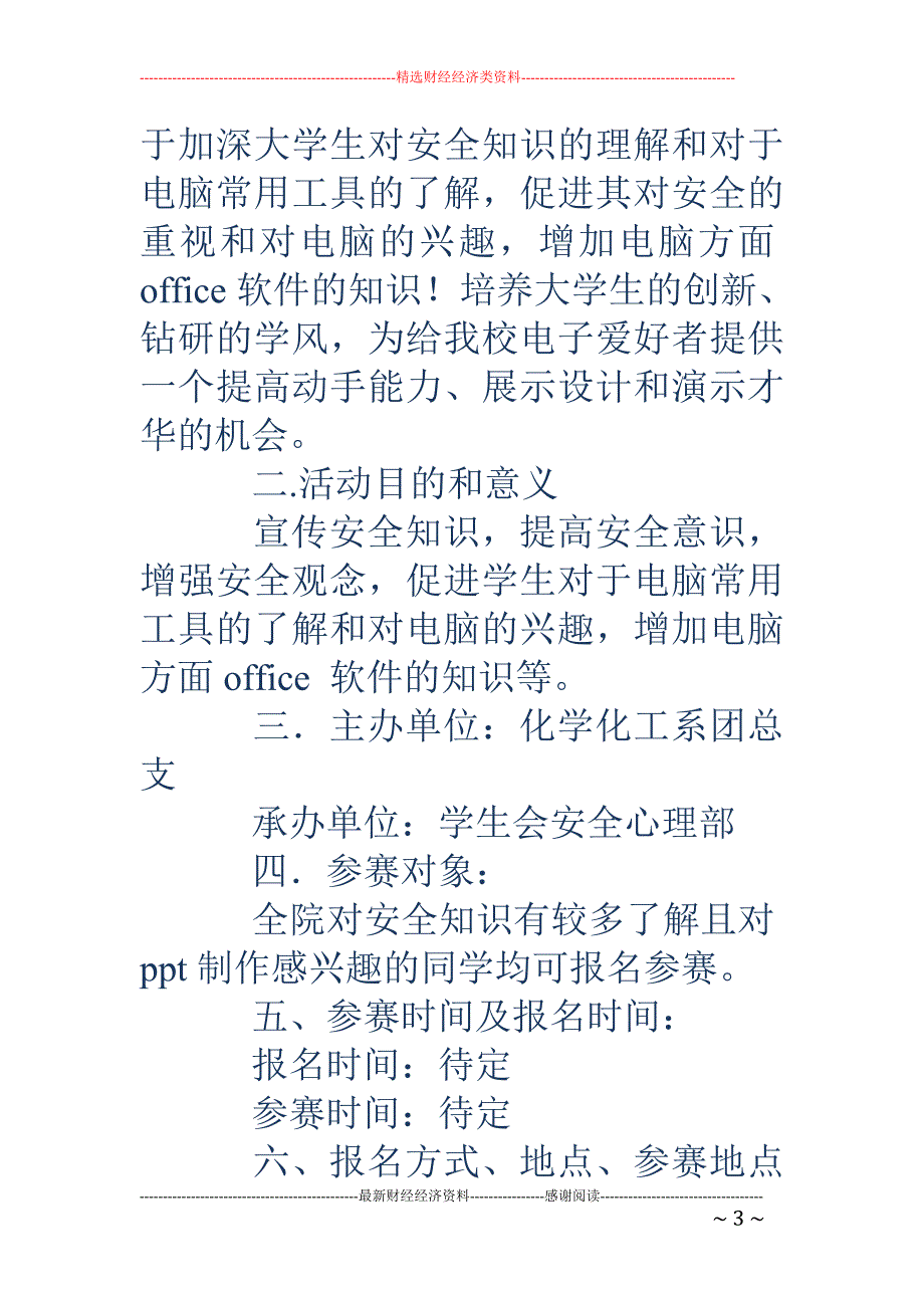 网站策划书ppt_第3页