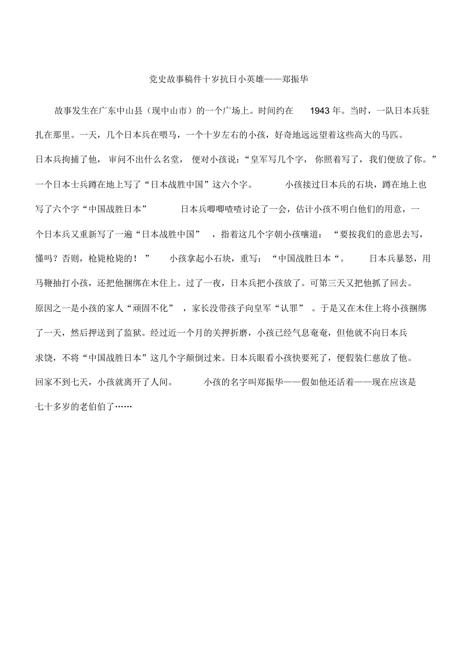 党史故事(小学生)_第1页