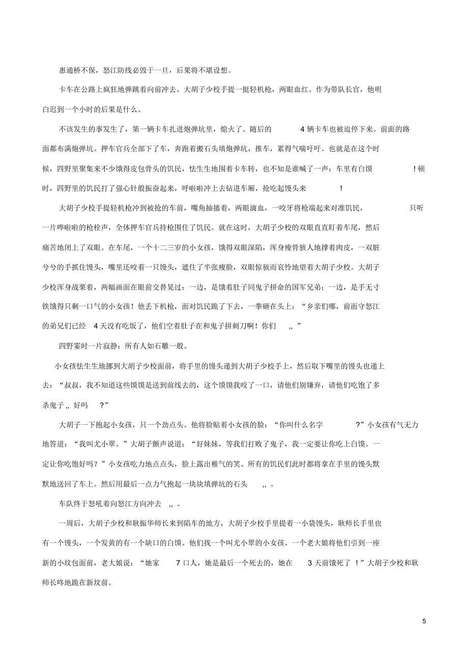 四川省雅安市天全中学2015-2016学年高一语文3月月考试题_第5页