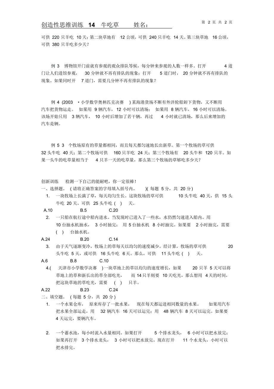 创造性思维训练14牛吃草问题_第2页