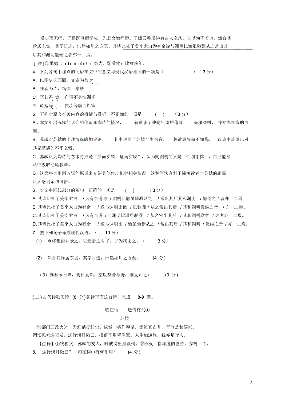 四川省雅安市2015-2016学年高二语文4月月考试题_第3页