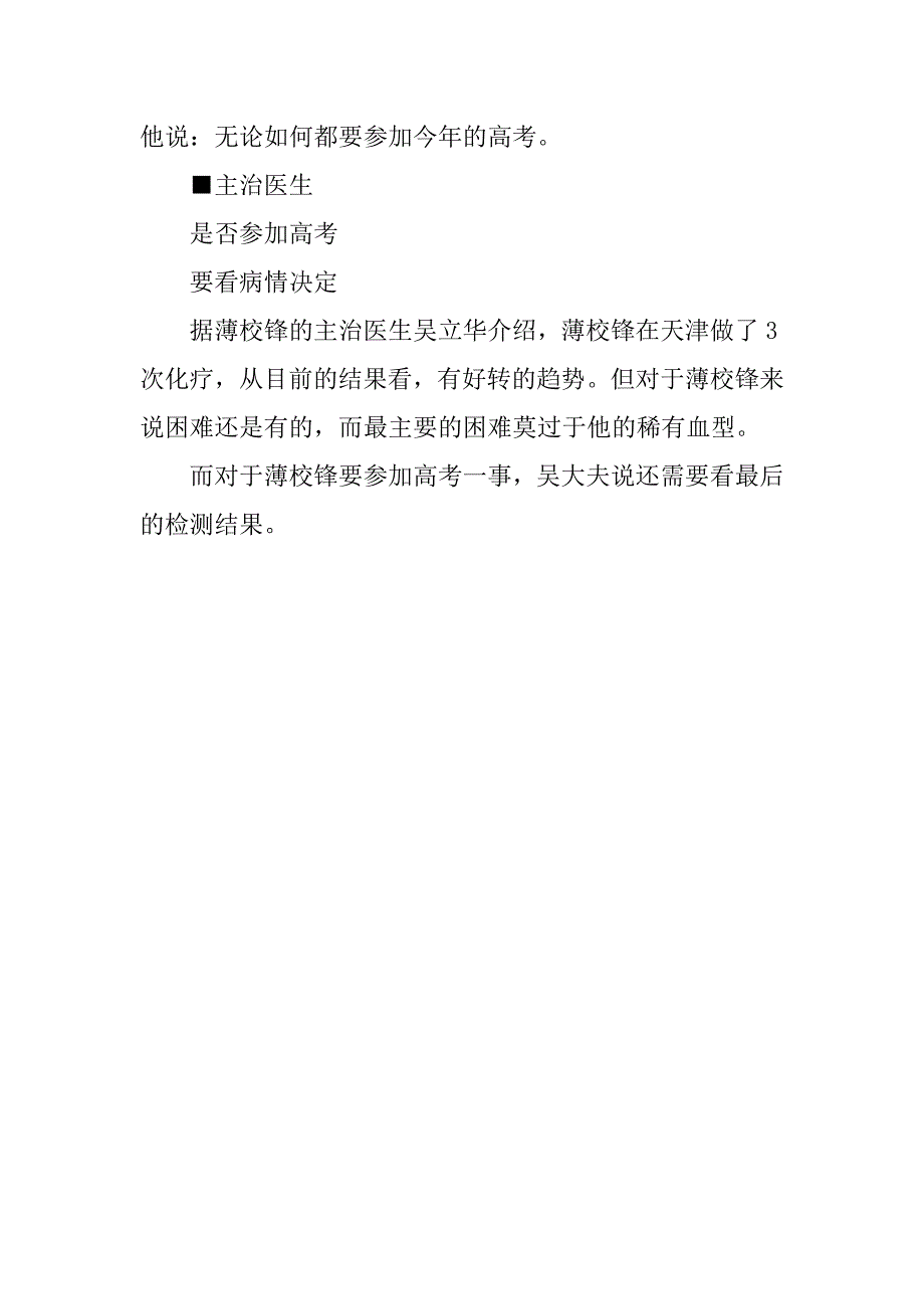 感人励志，白血病考生坚持参加高考.docx_第3页