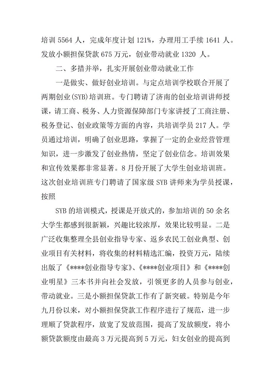 就业促进工作汇报材料.docx_第2页