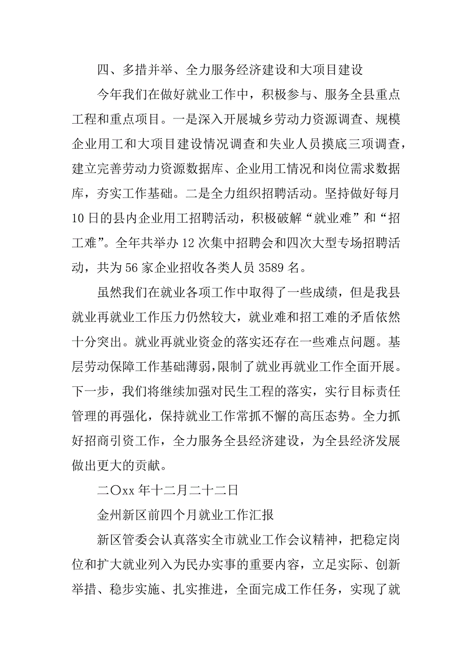 就业促进工作汇报材料.docx_第4页