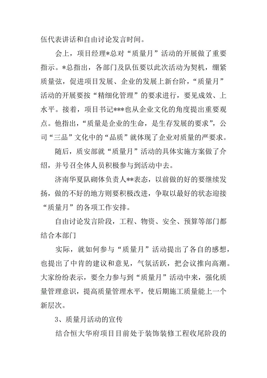 恒大质量月活动总结.docx_第4页