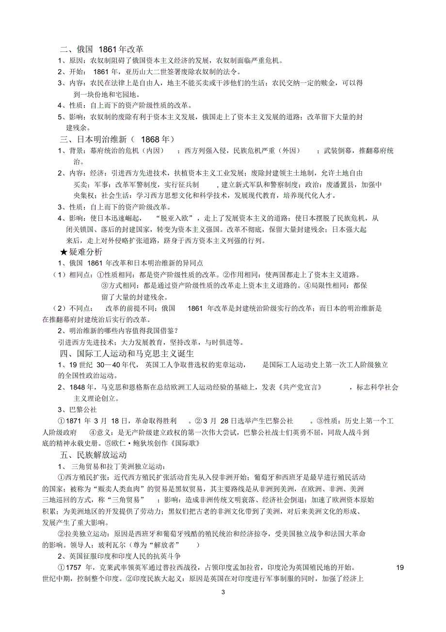 华师版九年级历史考点整理_第3页