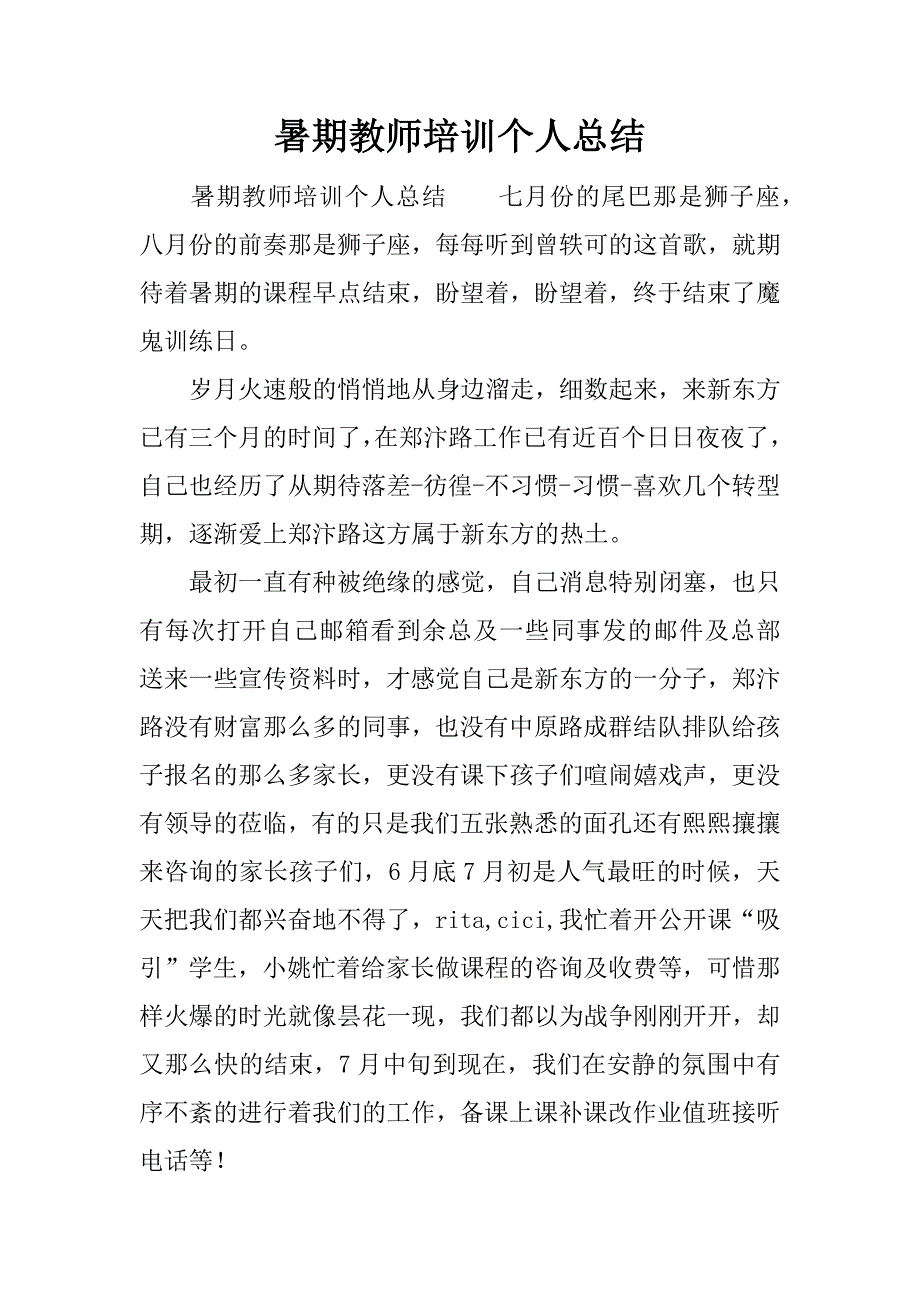 暑期教师培训个人总结.docx_第1页