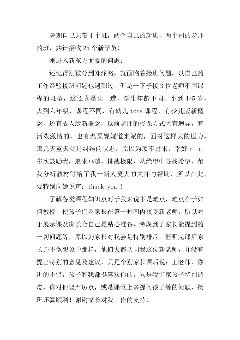 暑期教师培训个人总结.docx_第2页