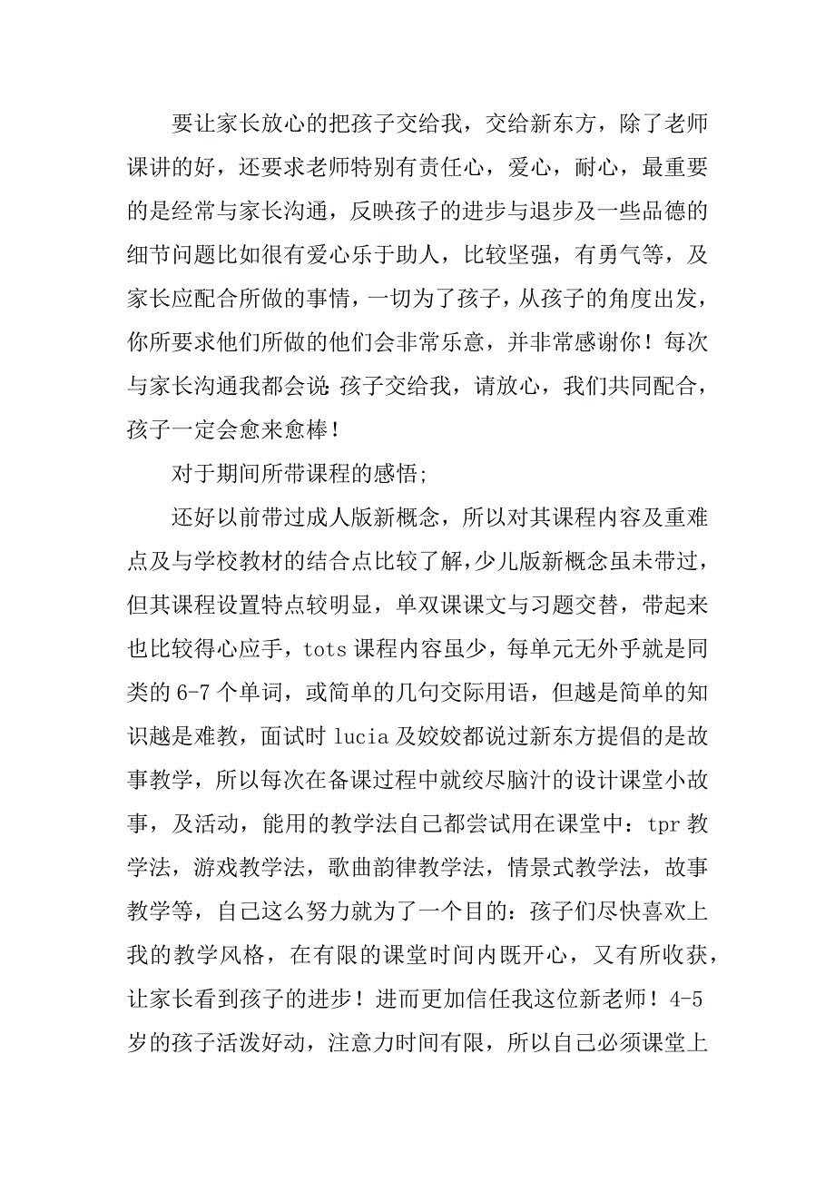 暑期教师培训个人总结.docx_第3页