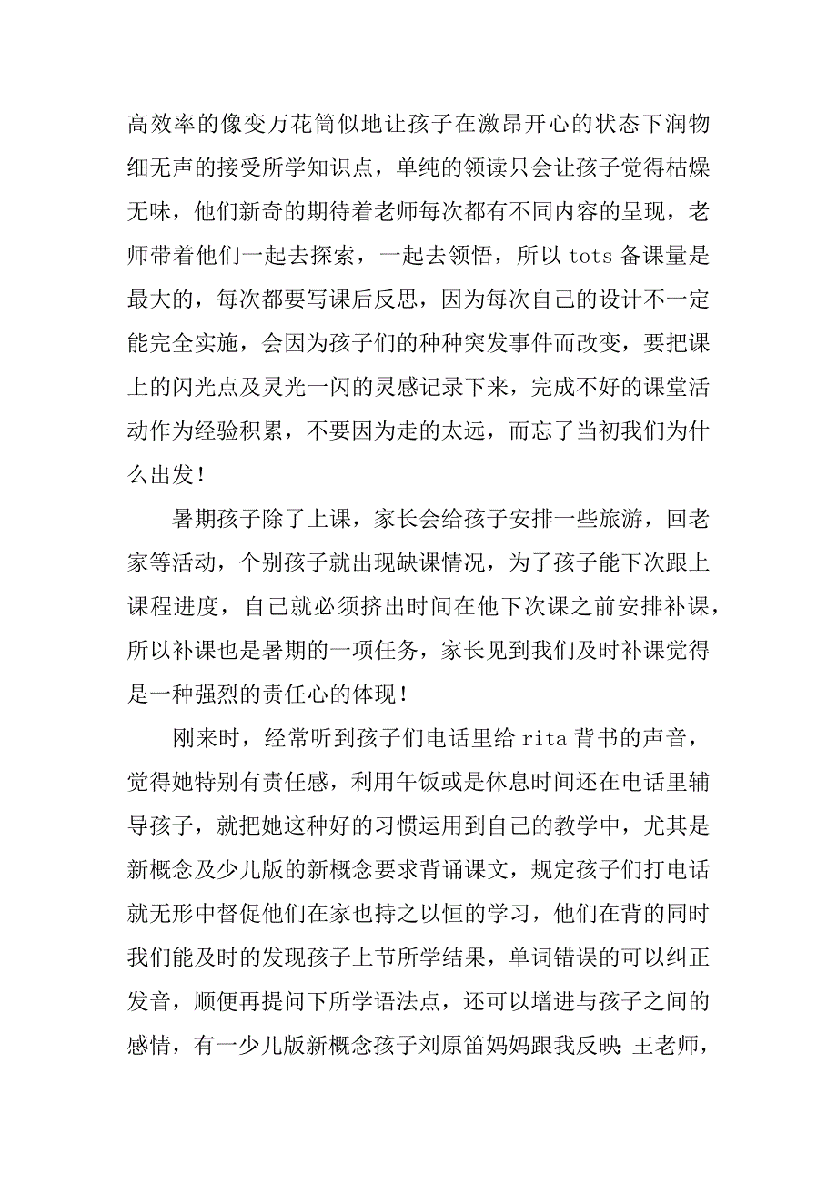 暑期教师培训个人总结.docx_第4页