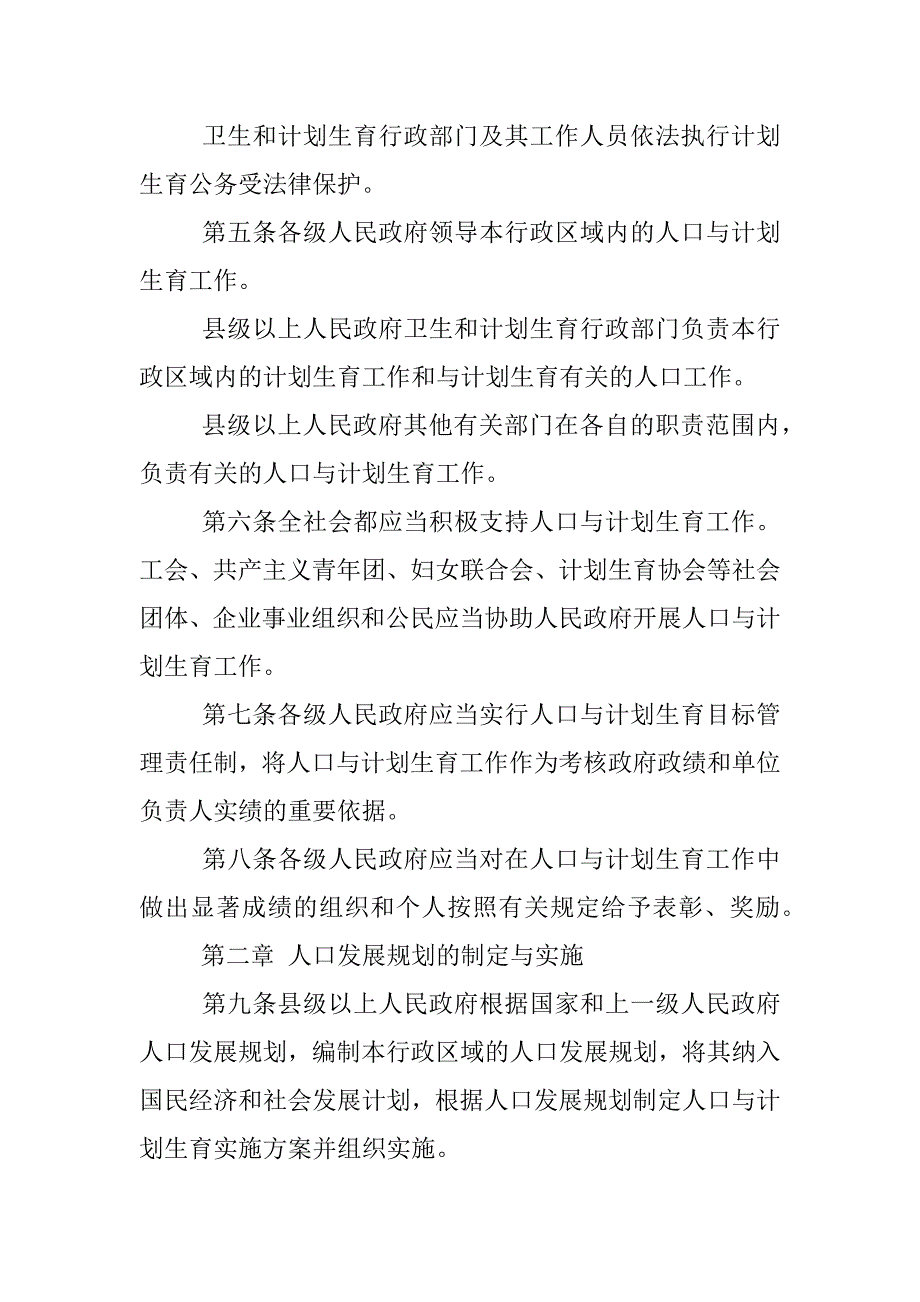 山东省计划生育条例xx年修改.docx_第2页