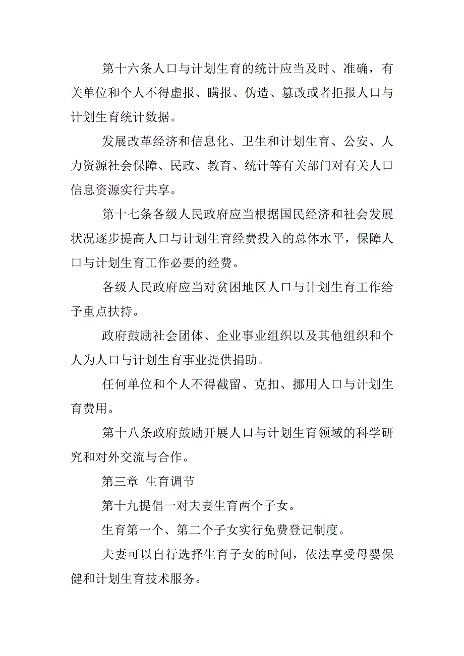 山东省计划生育条例xx年修改.docx_第4页