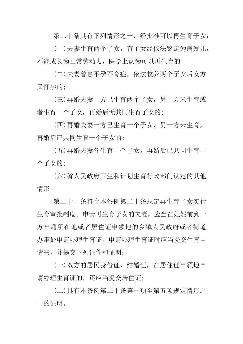 山东省计划生育条例xx年修改.docx_第5页