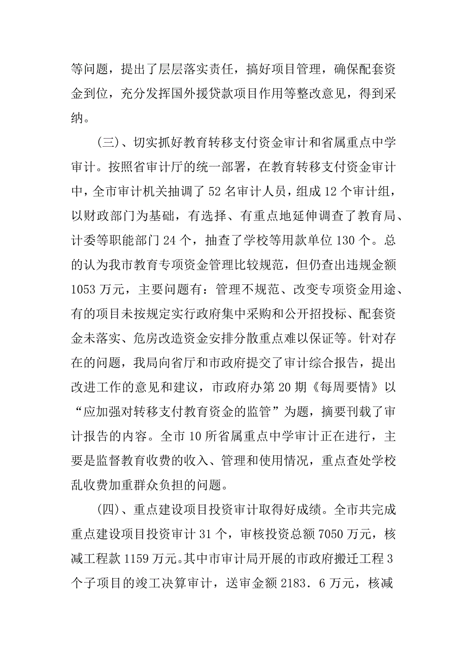 市审计局工作总结报告.docx_第4页