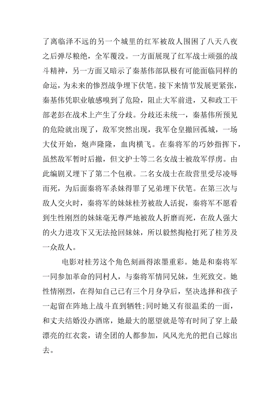 惊沙观后感1000字.docx_第2页