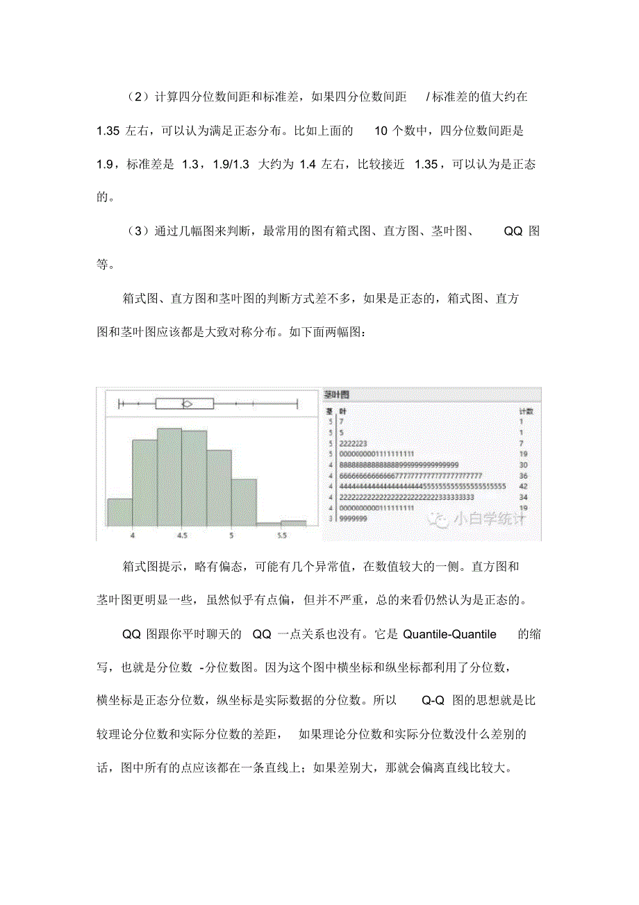 你真的会做方差分析？_第3页