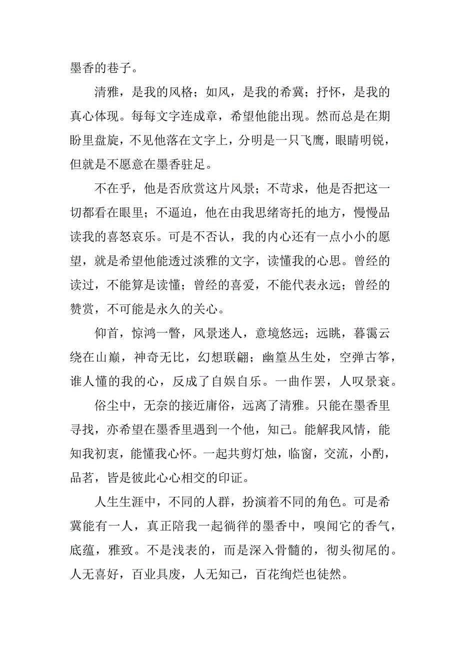 情感文章阅读.docx_第2页