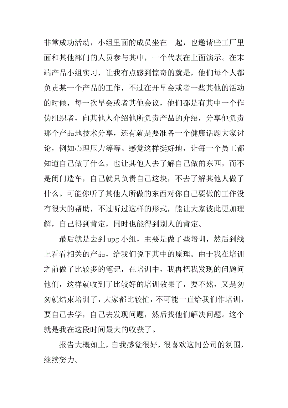 技术部的实习报告参考.docx_第3页