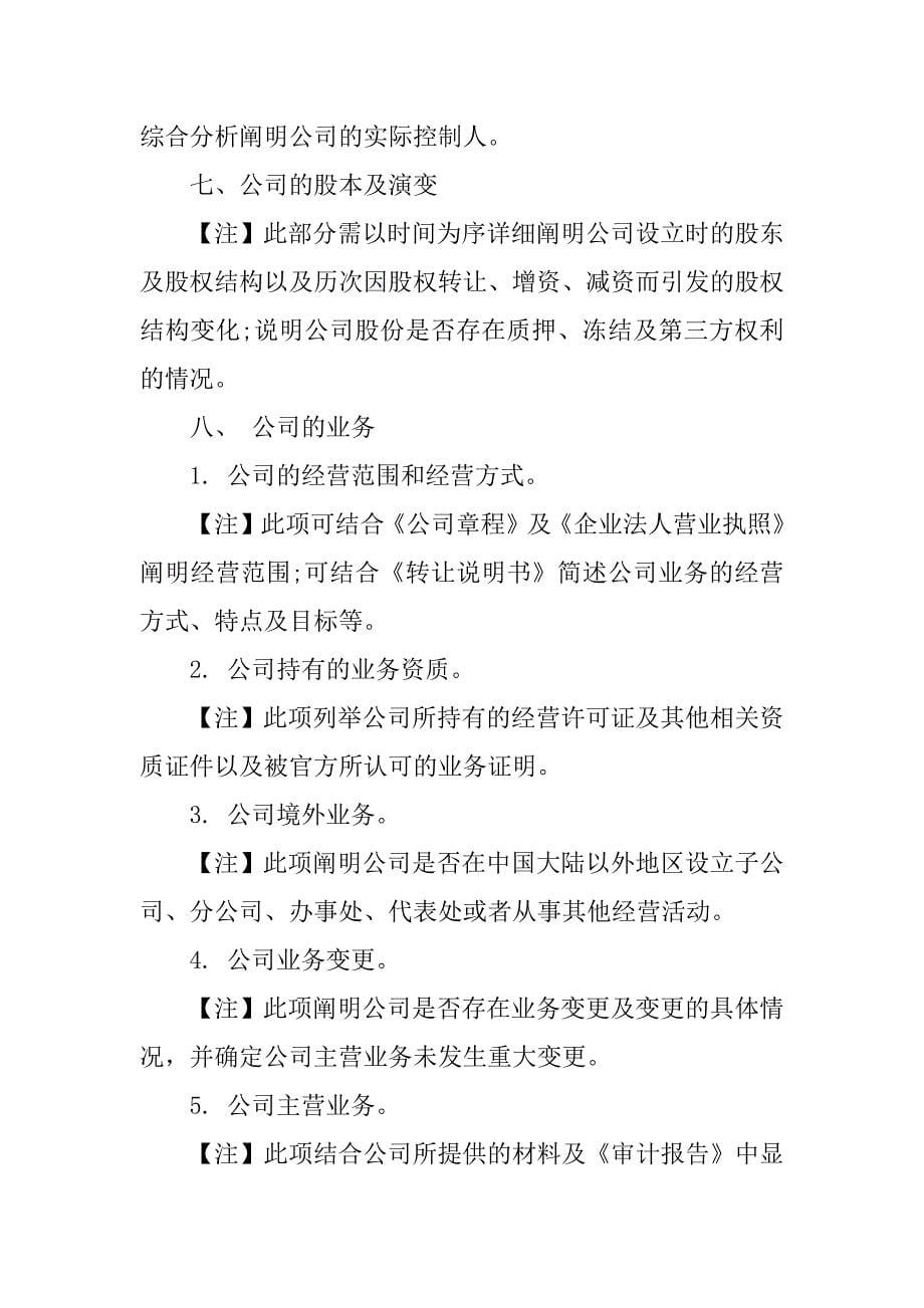 新三板挂牌法律意见书.docx_第5页