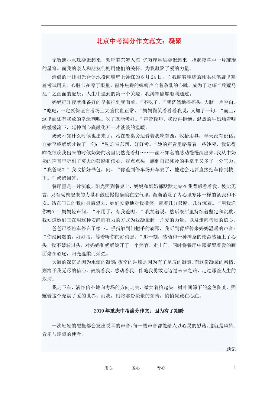 初中语文教学论文 2010年中考优分作文 苏教版_第1页