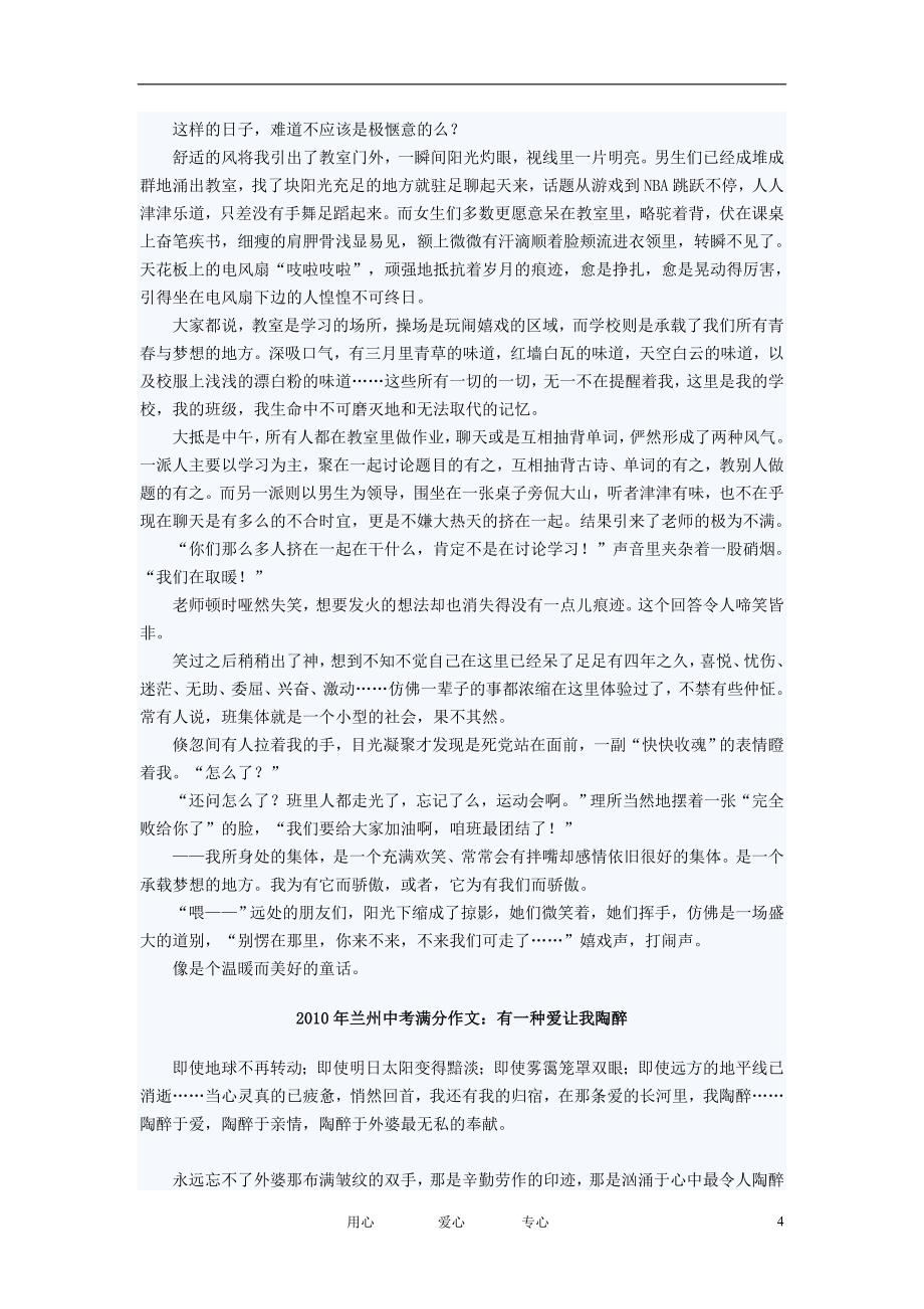 初中语文教学论文 2010年中考优分作文 苏教版_第4页