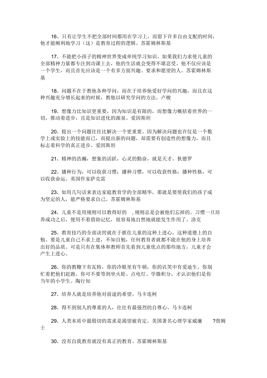 名言警句素材：关于教育的名人名言_第2页