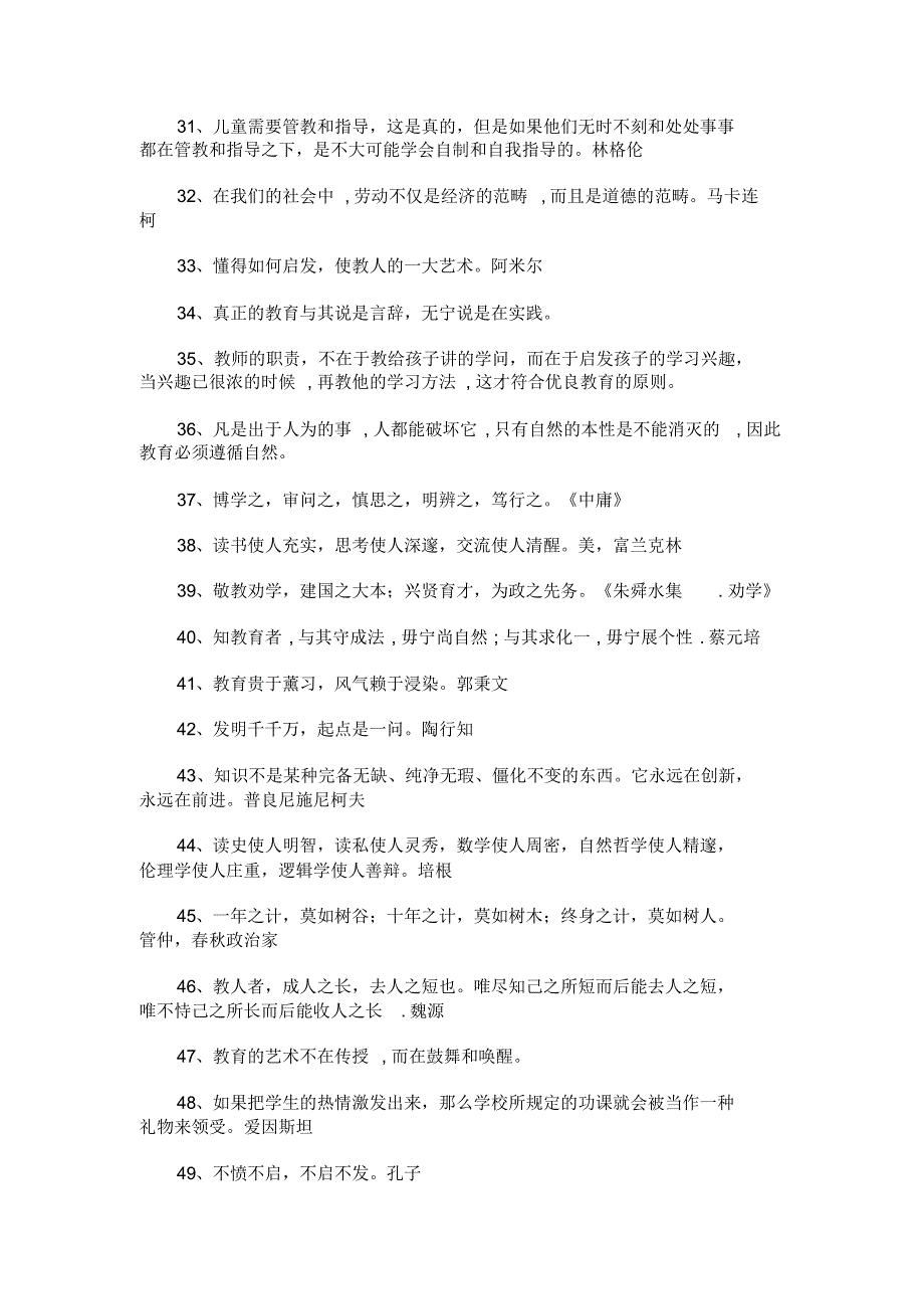 名言警句素材：关于教育的名人名言_第3页