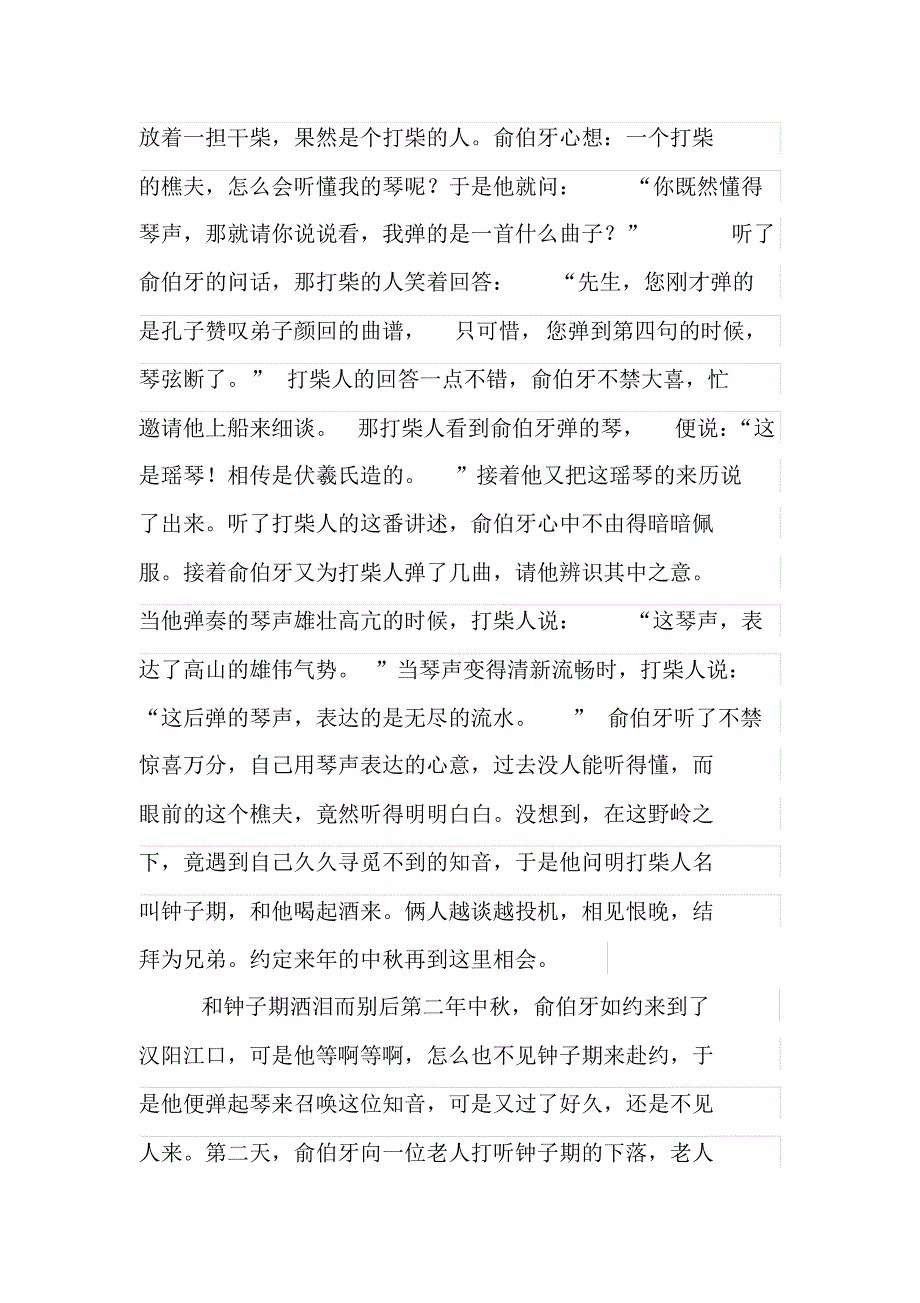 俞伯牙与钟子期简介_第3页