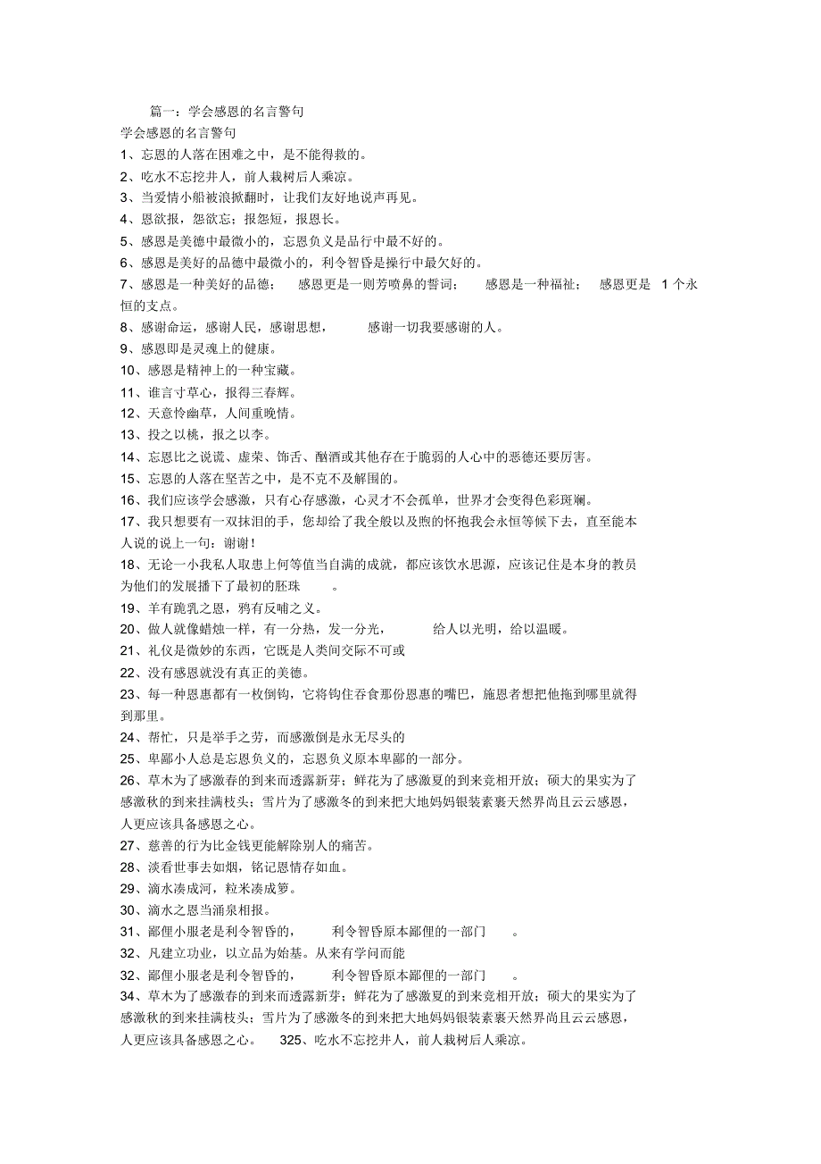 关于学会感恩公司的名言警句大全_第1页
