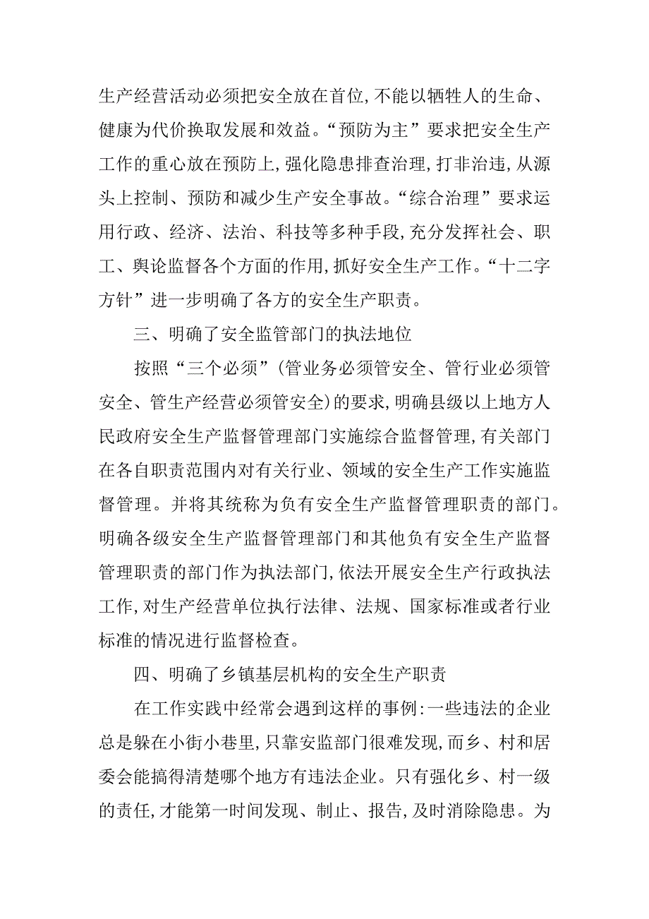 新生产安全法心得.docx_第2页