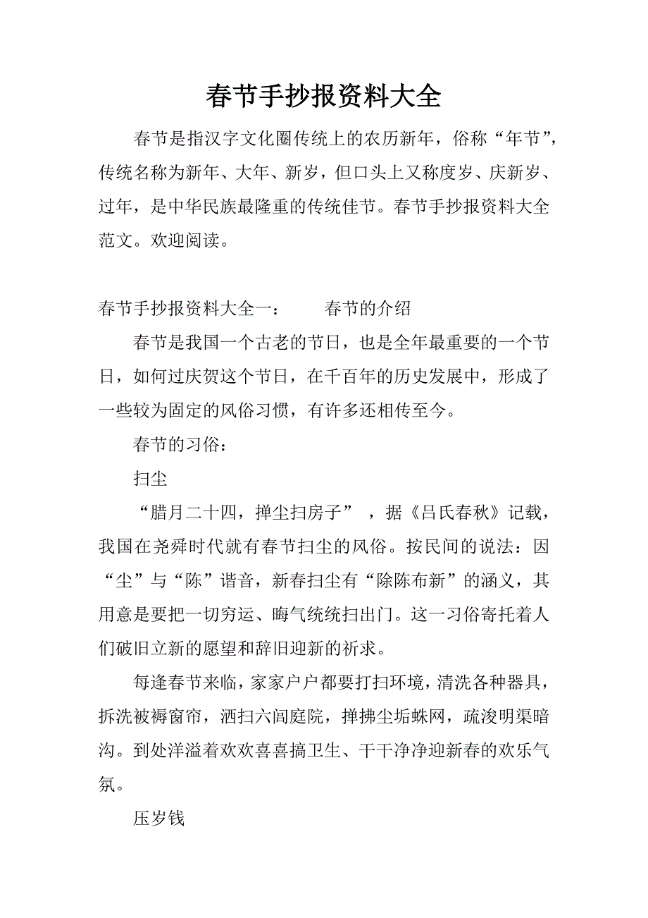 春节手抄报资料大全.docx_第1页