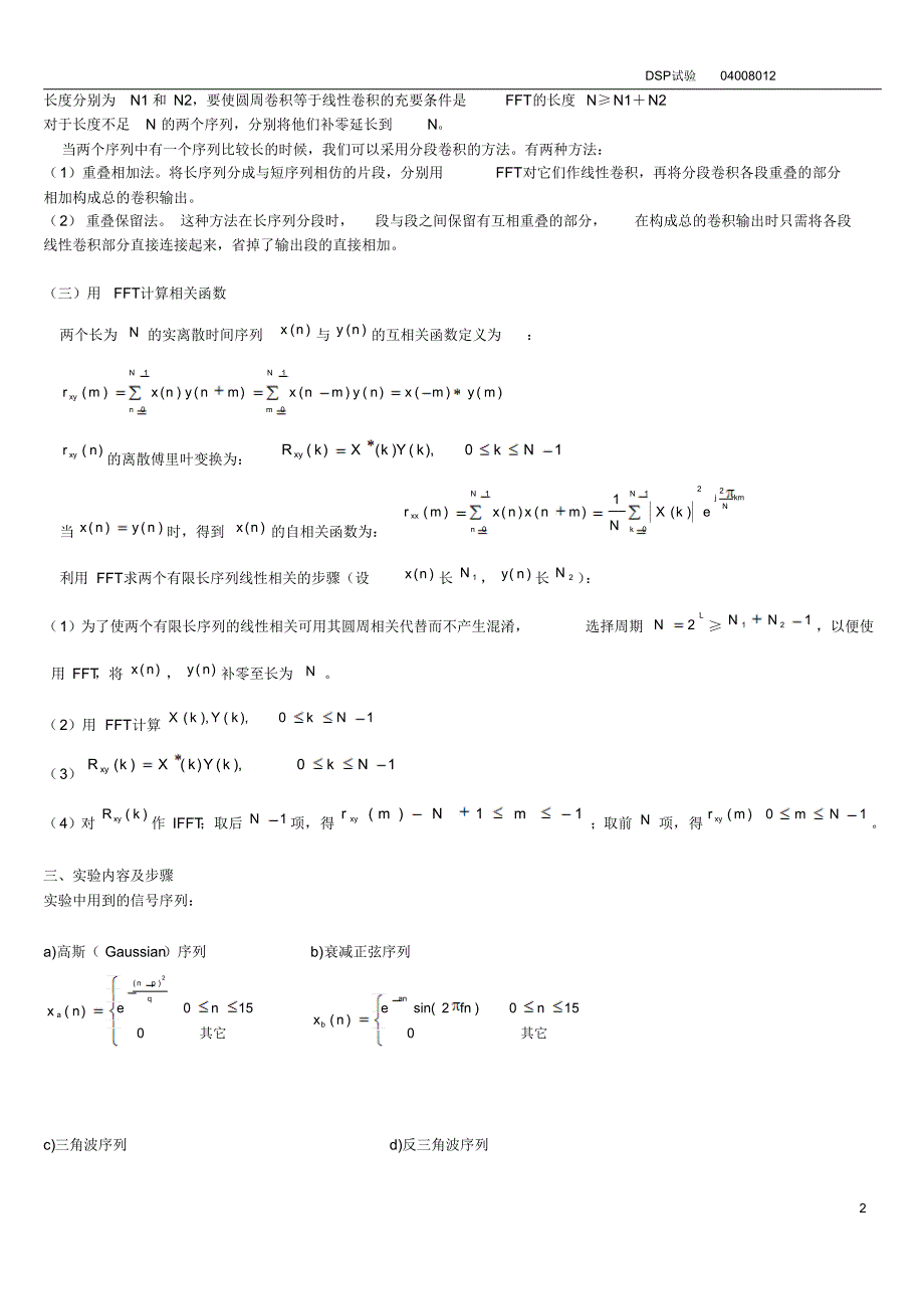 吴镇杨matlab实验三快速傅里叶变换及其应用_第2页