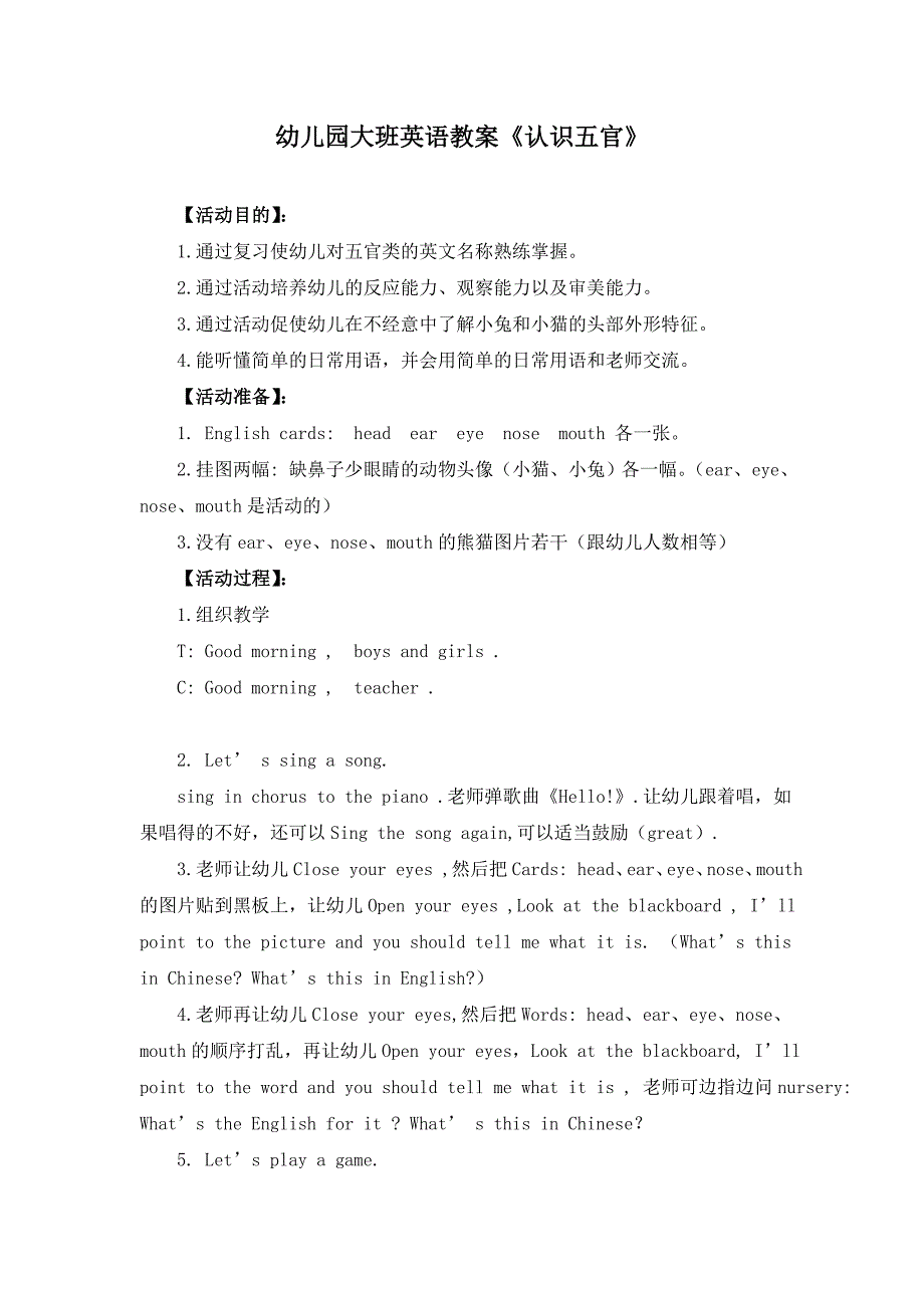 幼儿园大班英语教案《认识五官》_第1页