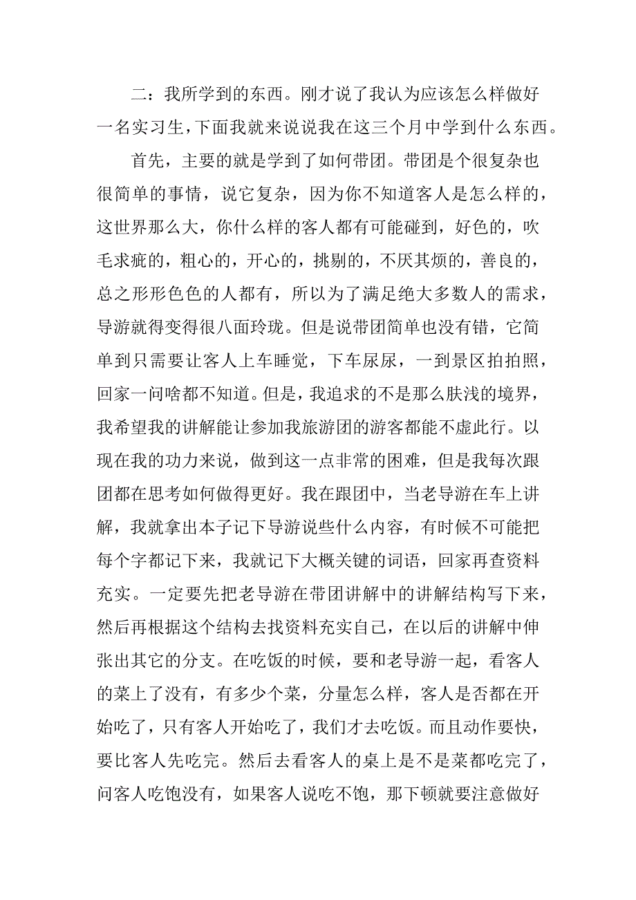 旅行社个人实习总结.docx_第3页