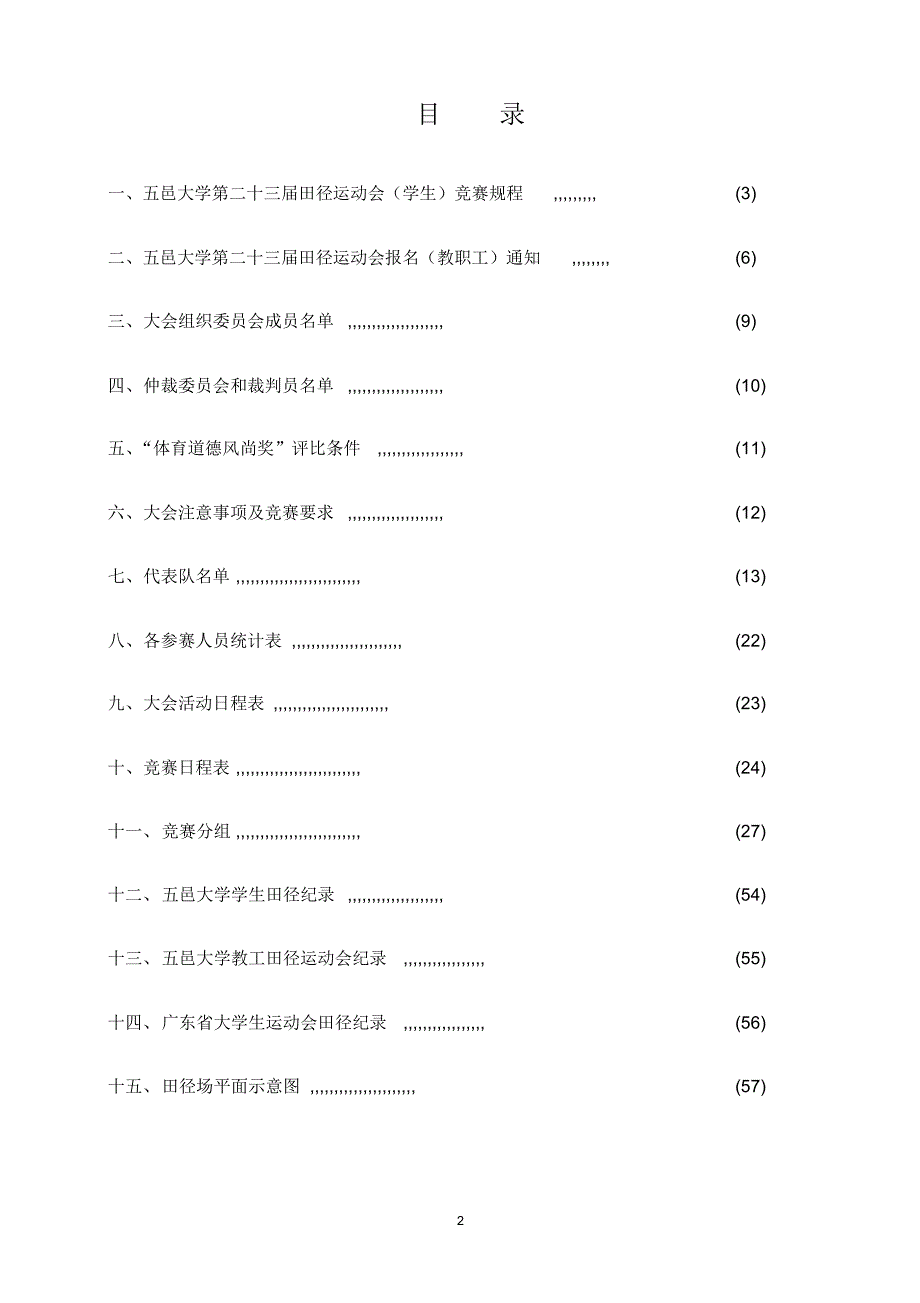 体育部一些你不知道的事_第2页